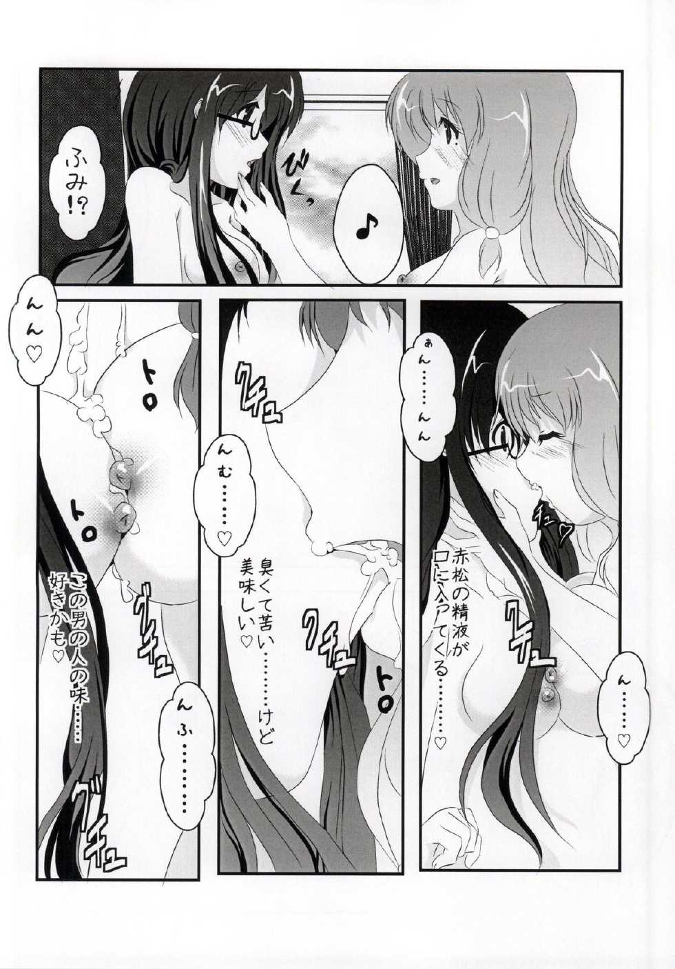 [MirrorWorld (Mira)] Jinsei (Jinsei) - Page 21
