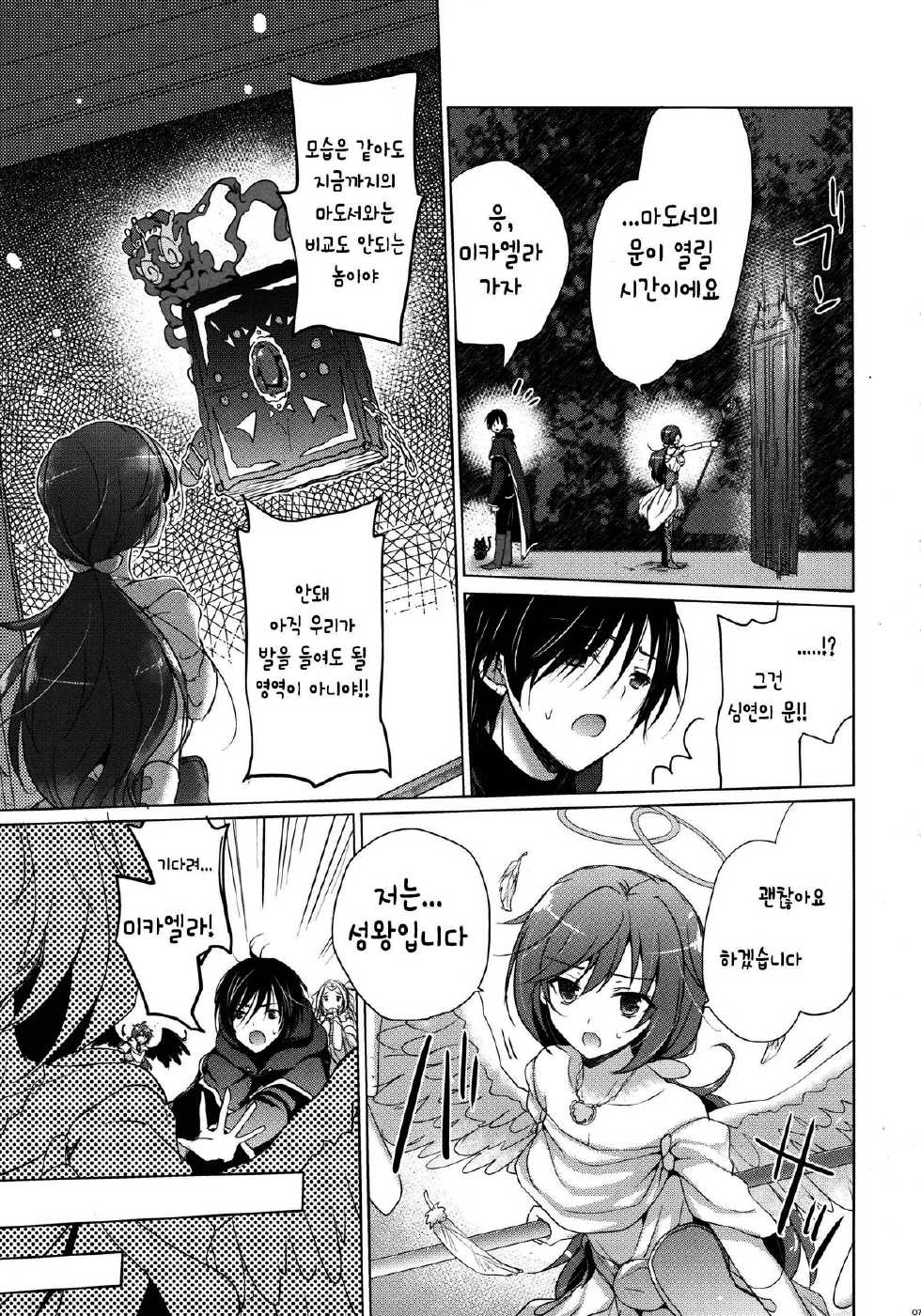 (SC2015 Winter) [SEM;COLON (Mitsu King)] Tenshi no Sodate Kata (Quiz RPG Mahoutsukai to Kuroneko no Wiz) [Korean] [Team Dog Drip] - Page 7