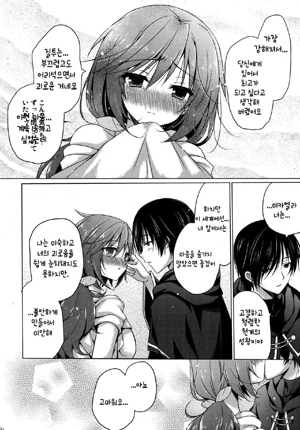 (SC2015 Winter) [SEM;COLON (Mitsu King)] Tenshi no Sodate Kata (Quiz RPG Mahoutsukai to Kuroneko no Wiz) [Korean] [Team Dog Drip] - Page 10