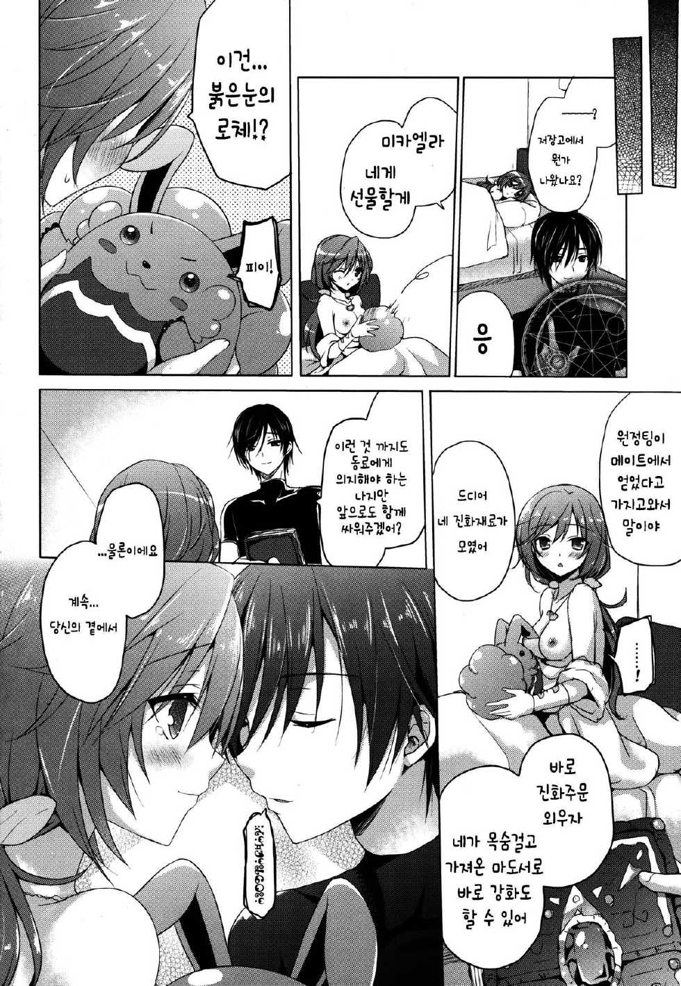 (SC2015 Winter) [SEM;COLON (Mitsu King)] Tenshi no Sodate Kata (Quiz RPG Mahoutsukai to Kuroneko no Wiz) [Korean] [Team Dog Drip] - Page 16