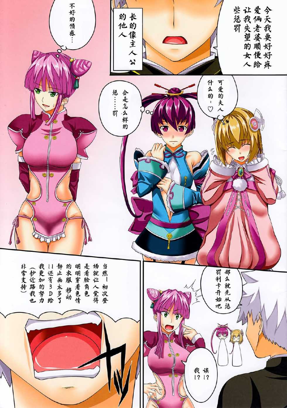 [Yorimichi (Arsenal)] Oyome-san Series Vol. 4 ~Sundome Onna-tachi e no Kajounaru Oshiokihen~ (Ar tonelico) [Chinese] [CE家族社] - Page 3