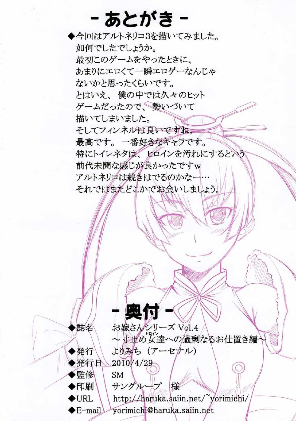 [Yorimichi (Arsenal)] Oyome-san Series Vol. 4 ~Sundome Onna-tachi e no Kajounaru Oshiokihen~ (Ar tonelico) [Chinese] [CE家族社] - Page 18