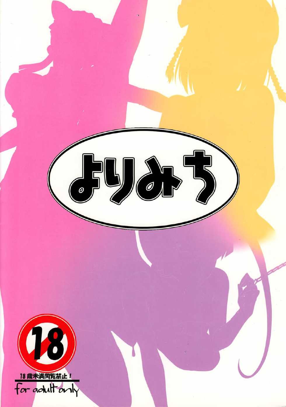 [Yorimichi (Arsenal)] Oyome-san Series Vol. 4 ~Sundome Onna-tachi e no Kajounaru Oshiokihen~ (Ar tonelico) [Chinese] [CE家族社] - Page 19