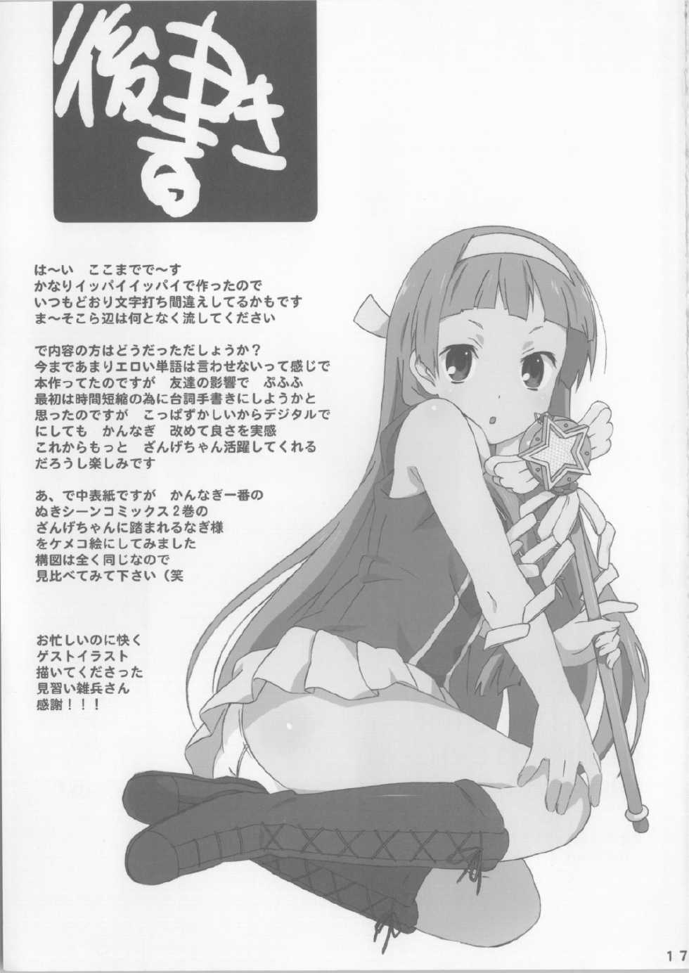 (C75) [Kinema Bambi (Misaka Shou)] Donyoku Kamisama (Kannagi) - Page 15