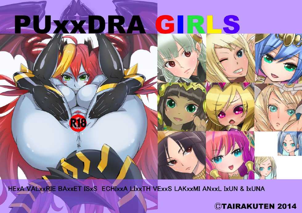 [Tairakuten] PUxxDRA GIRLS - Page 1