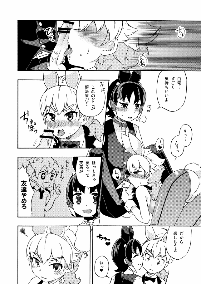 [Pan] シュウ白♀まんが 1 (Inazuma Eleven GO) - Page 2