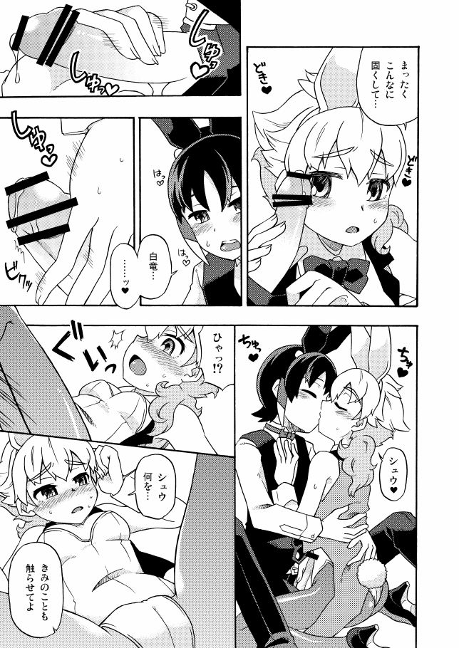 [Pan] シュウ白♀まんが 1 (Inazuma Eleven GO) - Page 3