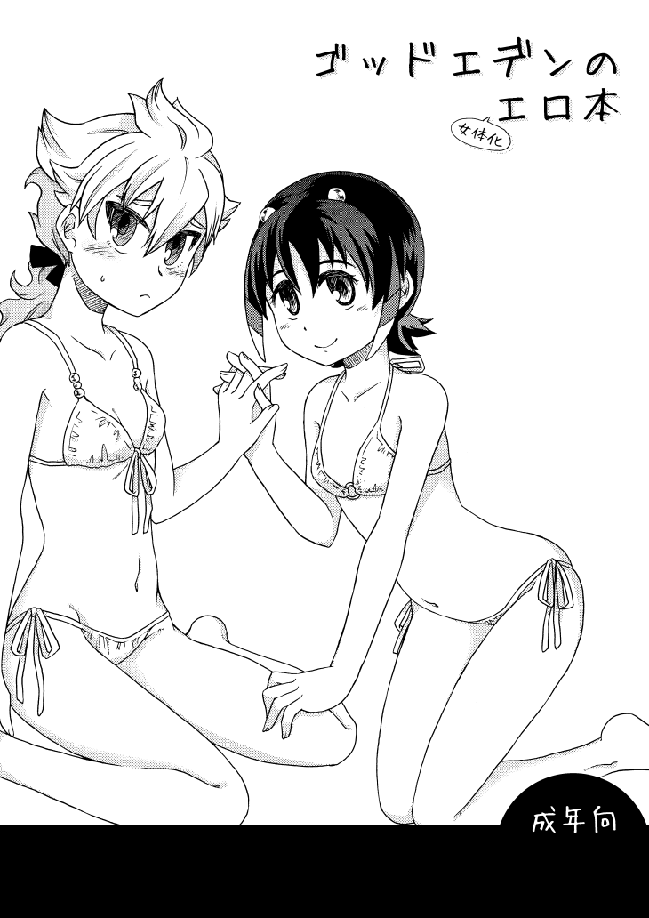 [Pan & Gohan] 女体化ゴッデンまとめ (Inazuma Eleven) - Page 4