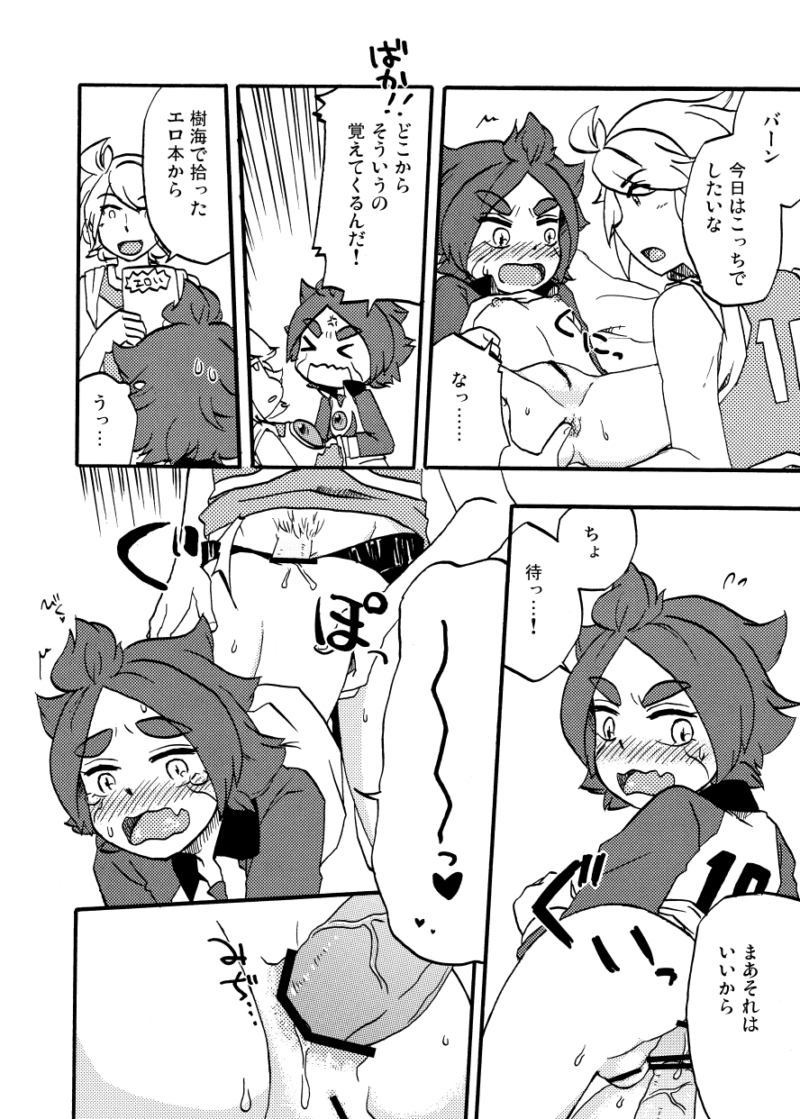 [Gohan] ガゼバンまんが (Inazuma Eleven) - Page 1