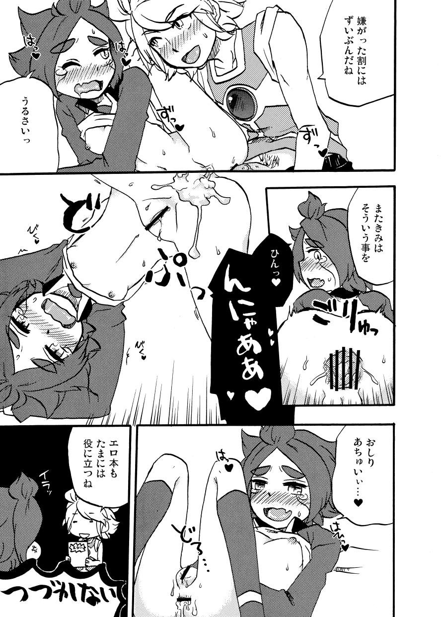 [Gohan] ガゼバンまんが (Inazuma Eleven) - Page 2