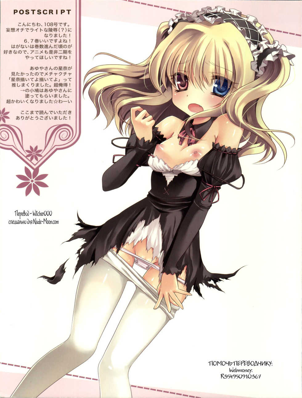 (C81) [AYUEST, slice slime (Bankoku Ayuya, 108 Gou)] GAKUENSAI if ★★☆ | School Festival If (Hoshi Futatsu kurai) (Boku wa Tomodachi ga Sukunai) [Russian] [Witcher000] - Page 15