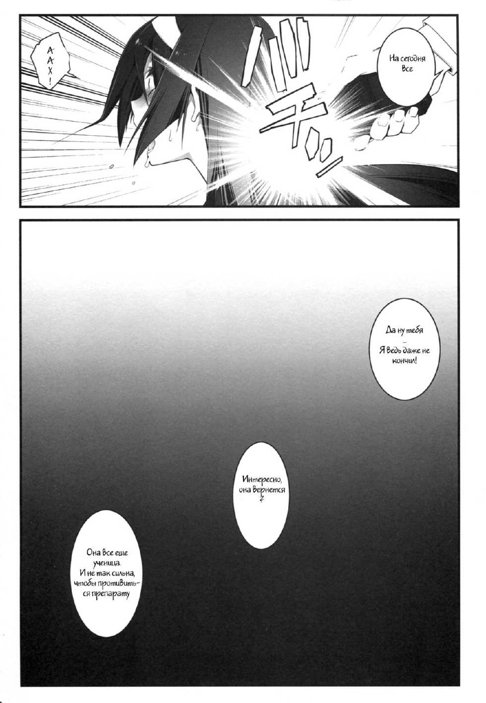 (C82) [Zattou Keshiki (10mo)] THE EMPRESS REVERSED (Hyouka) [Russian] [Witcher000] - Page 17