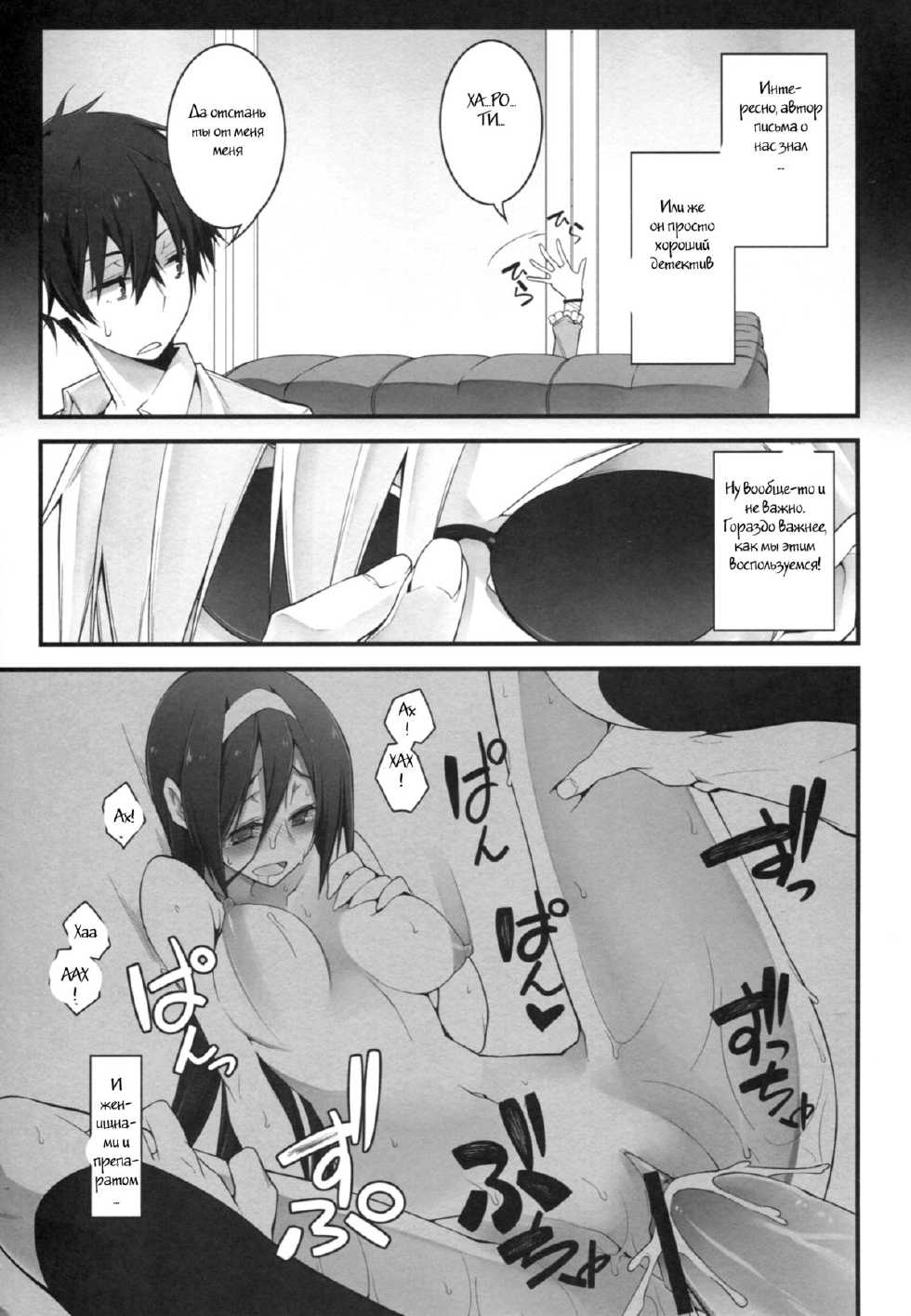 (C82) [Zattou Keshiki (10mo)] THE EMPRESS REVERSED (Hyouka) [Russian] [Witcher000] - Page 33