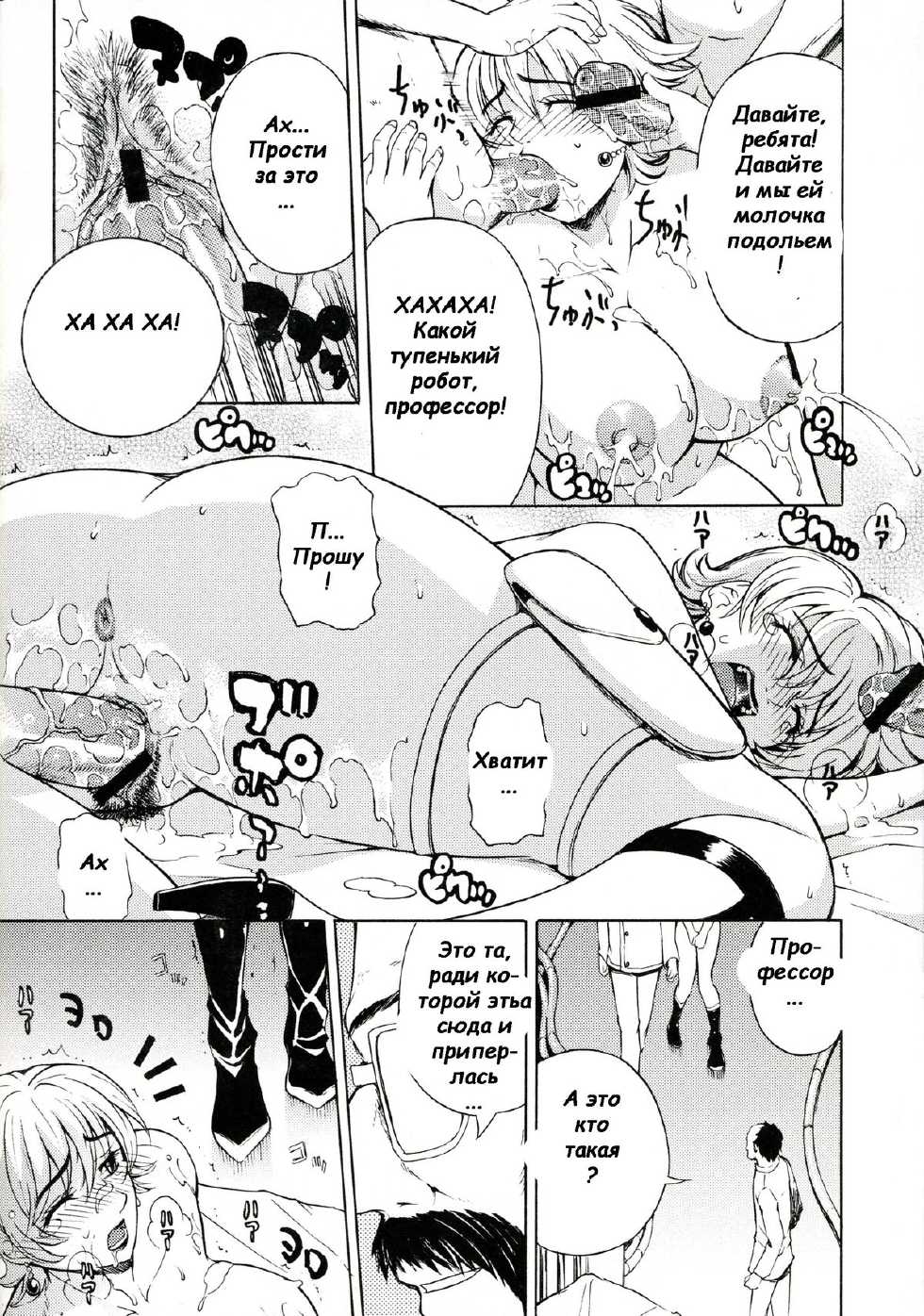 (C71) [Chrono Mail (Tokie Hirohito)] Next Mission (009-1) [Russian] [Witcher000] - Page 9