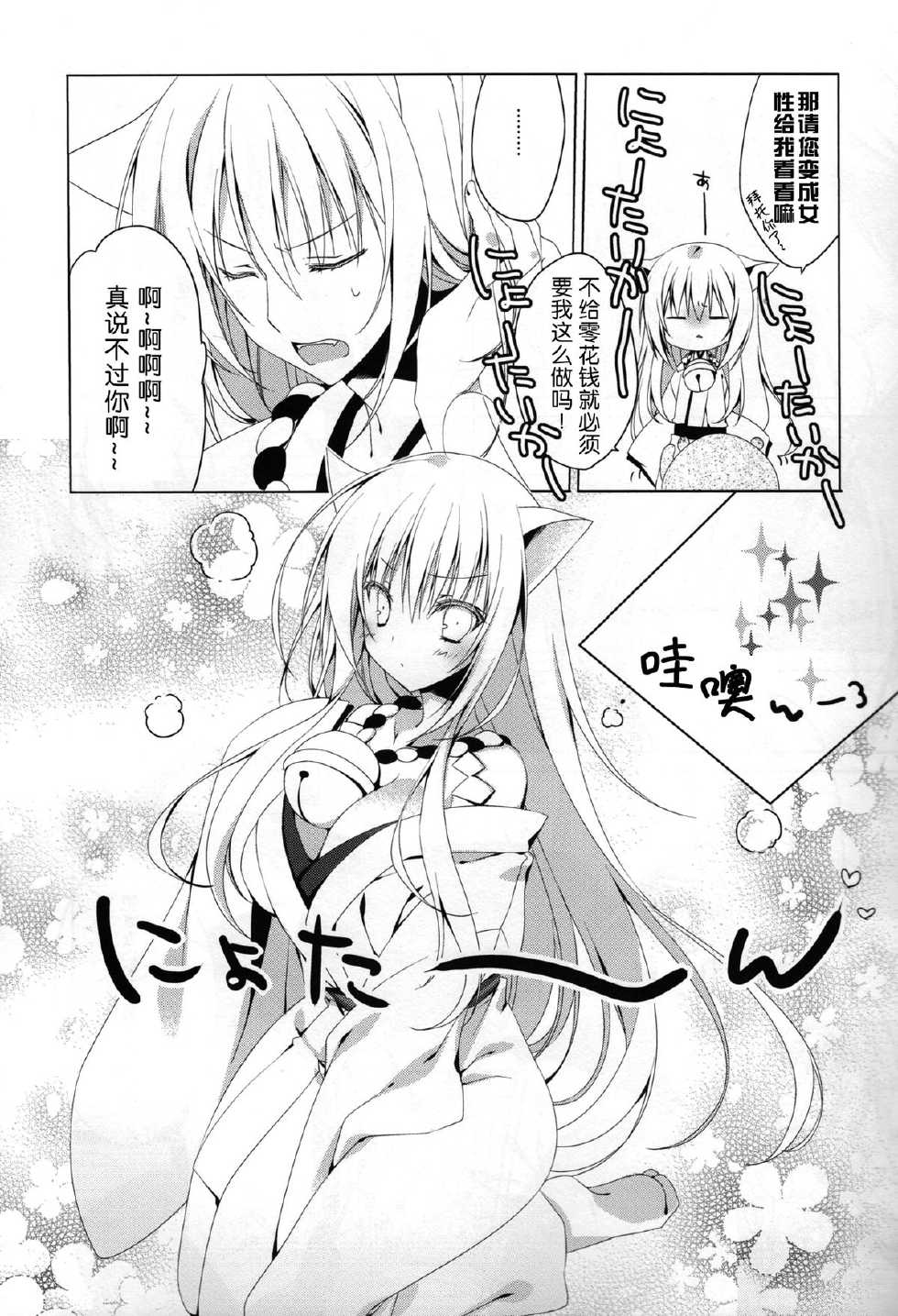 (Susu Susure! Kapumen) [Nekotama (Kira)] Kikoeta? (Gugure! Kokkuri-san) [Chinese] [狼道个人汉化] - Page 7