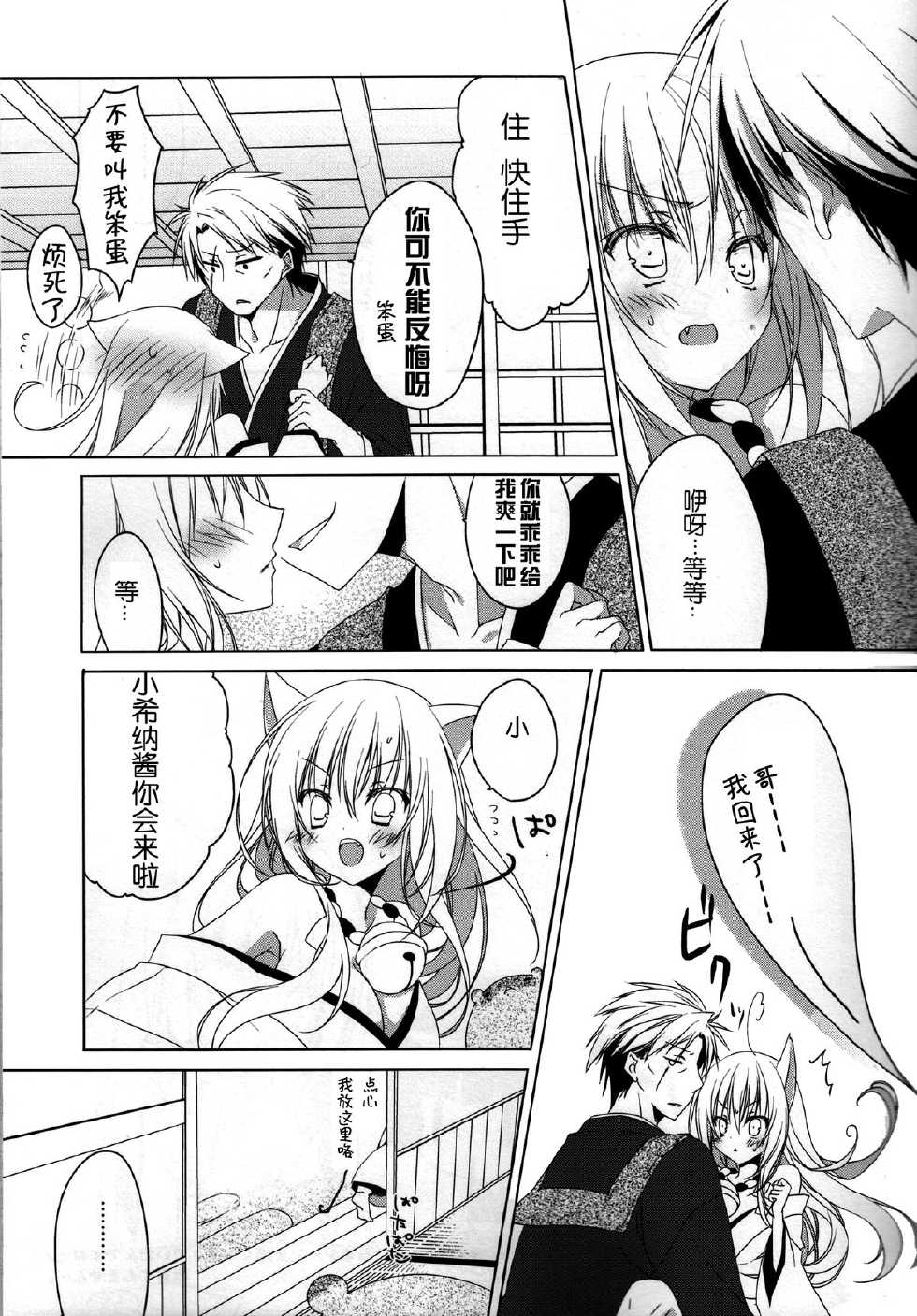 (Susu Susure! Kapumen) [Nekotama (Kira)] Kikoeta? (Gugure! Kokkuri-san) [Chinese] [狼道个人汉化] - Page 9