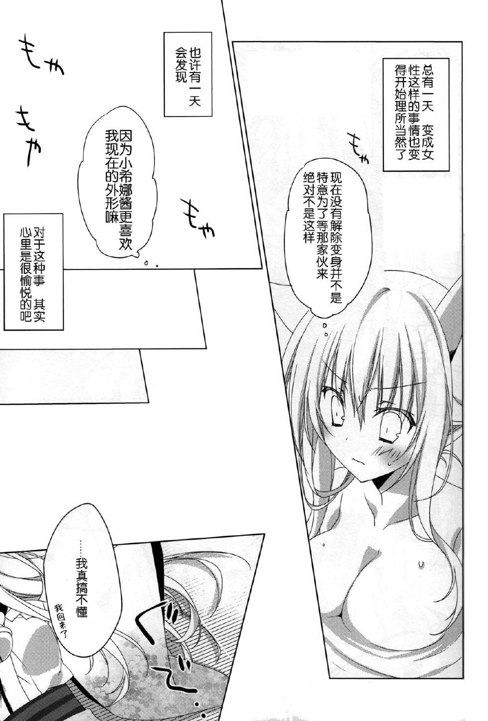 (Susu Susure! Kapumen) [Nekotama (Kira)] Kikoeta? (Gugure! Kokkuri-san) [Chinese] [狼道个人汉化] - Page 13