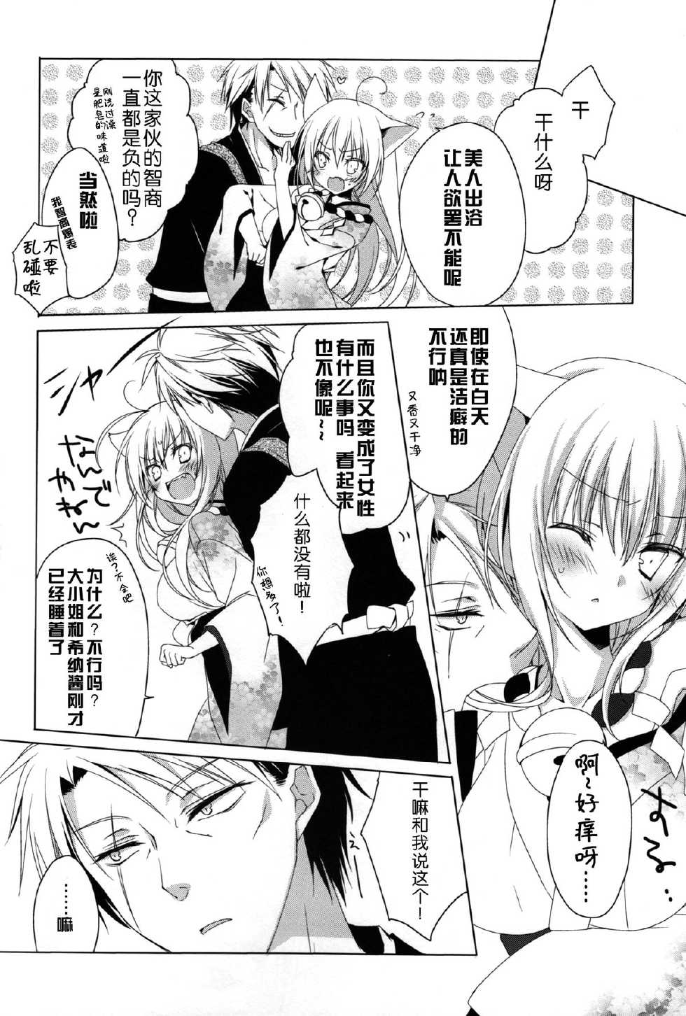 (Susu Susure! Kapumen) [Nekotama (Kira)] Kikoeta? (Gugure! Kokkuri-san) [Chinese] [狼道个人汉化] - Page 16