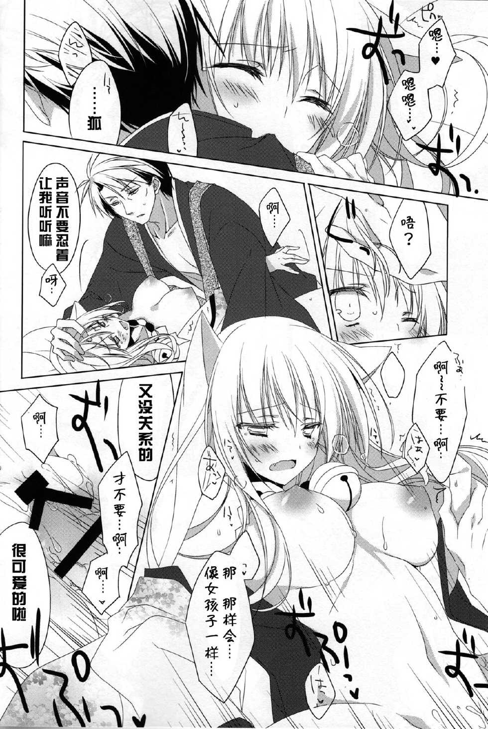 (Susu Susure! Kapumen) [Nekotama (Kira)] Kikoeta? (Gugure! Kokkuri-san) [Chinese] [狼道个人汉化] - Page 22