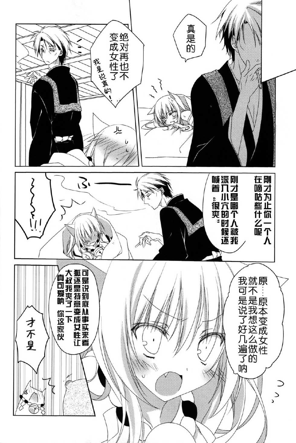 (Susu Susure! Kapumen) [Nekotama (Kira)] Kikoeta? (Gugure! Kokkuri-san) [Chinese] [狼道个人汉化] - Page 24