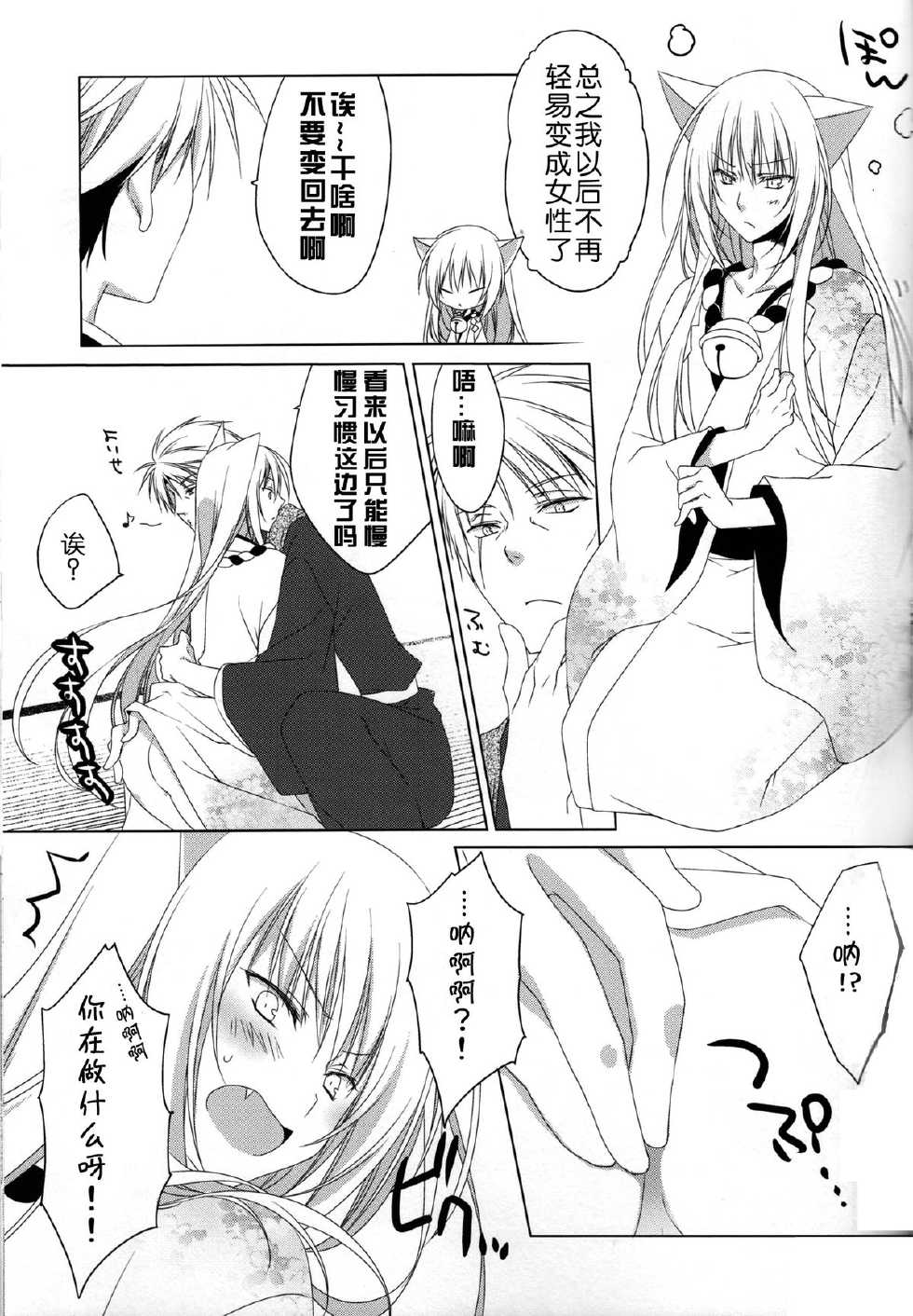 (Susu Susure! Kapumen) [Nekotama (Kira)] Kikoeta? (Gugure! Kokkuri-san) [Chinese] [狼道个人汉化] - Page 25