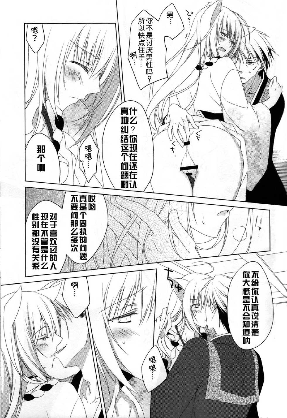 (Susu Susure! Kapumen) [Nekotama (Kira)] Kikoeta? (Gugure! Kokkuri-san) [Chinese] [狼道个人汉化] - Page 27