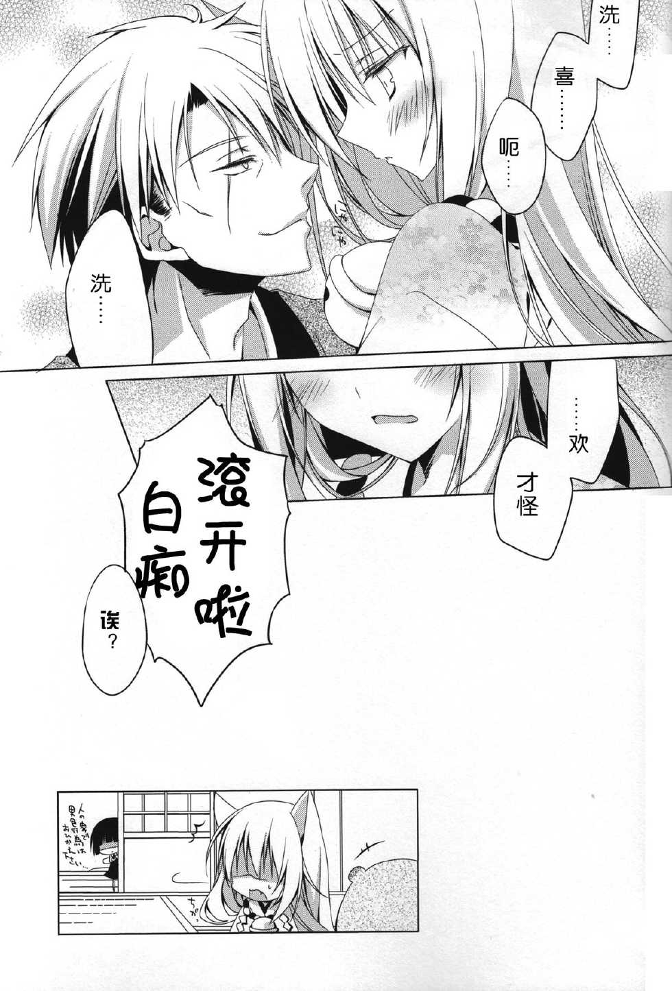 (Susu Susure! Kapumen) [Nekotama (Kira)] Kikoeta? (Gugure! Kokkuri-san) [Chinese] [狼道个人汉化] - Page 37