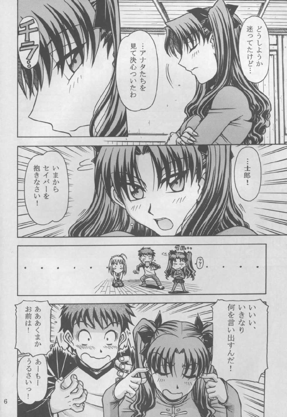 (C69) [TEYAN-DAY (Ohkaneda Hirota, Hagane Tetsu)] Gekkan Mapodon 1 Gatsugou (Fate/stay night) - Page 6