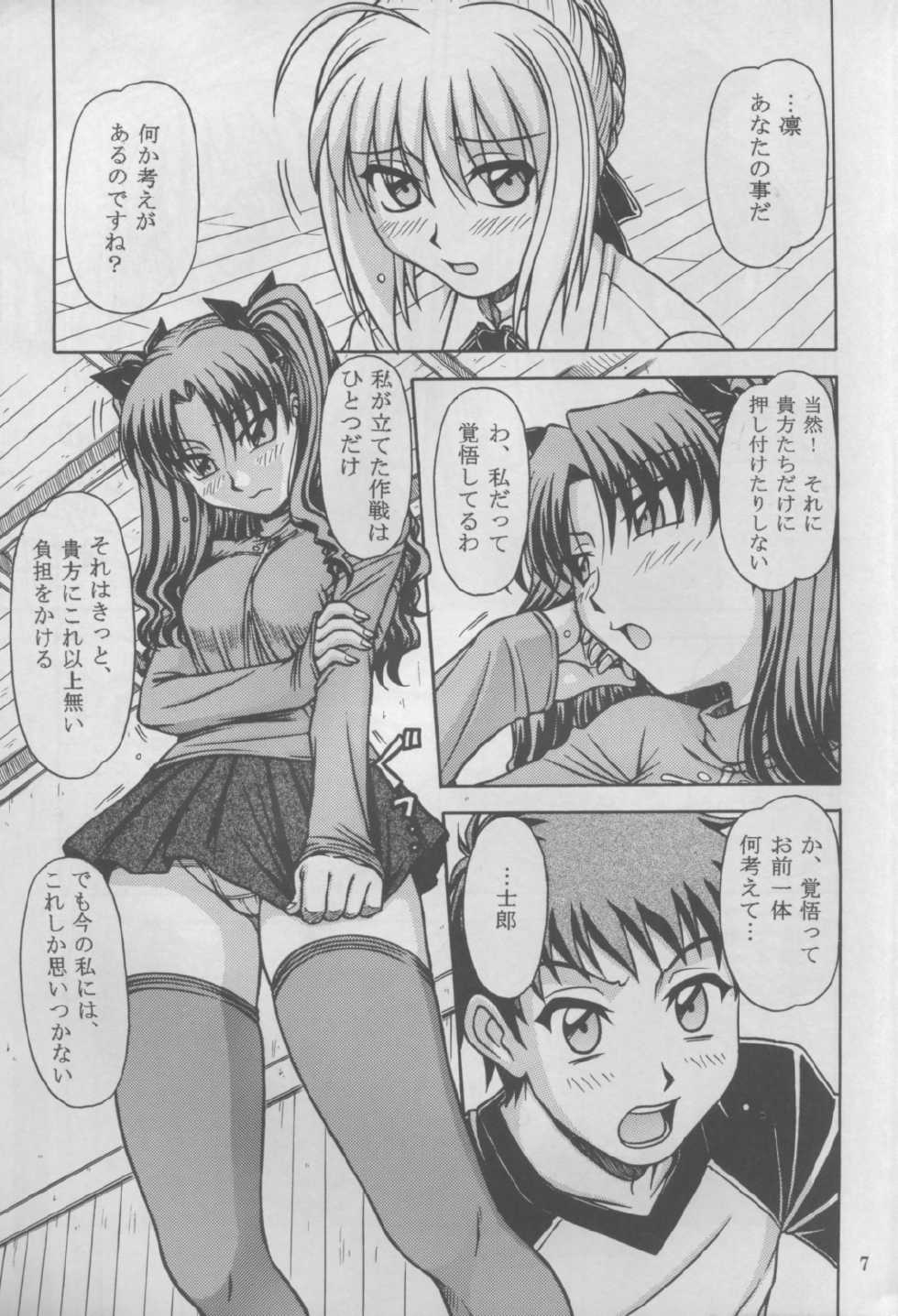 (C69) [TEYAN-DAY (Ohkaneda Hirota, Hagane Tetsu)] Gekkan Mapodon 1 Gatsugou (Fate/stay night) - Page 7