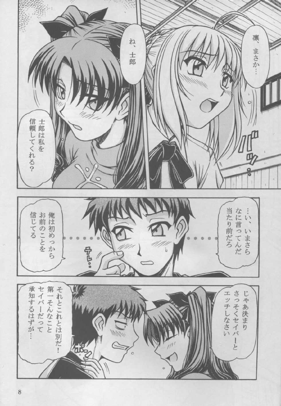 (C69) [TEYAN-DAY (Ohkaneda Hirota, Hagane Tetsu)] Gekkan Mapodon 1 Gatsugou (Fate/stay night) - Page 8
