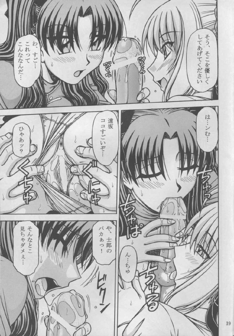 (C69) [TEYAN-DAY (Ohkaneda Hirota, Hagane Tetsu)] Gekkan Mapodon 1 Gatsugou (Fate/stay night) - Page 19