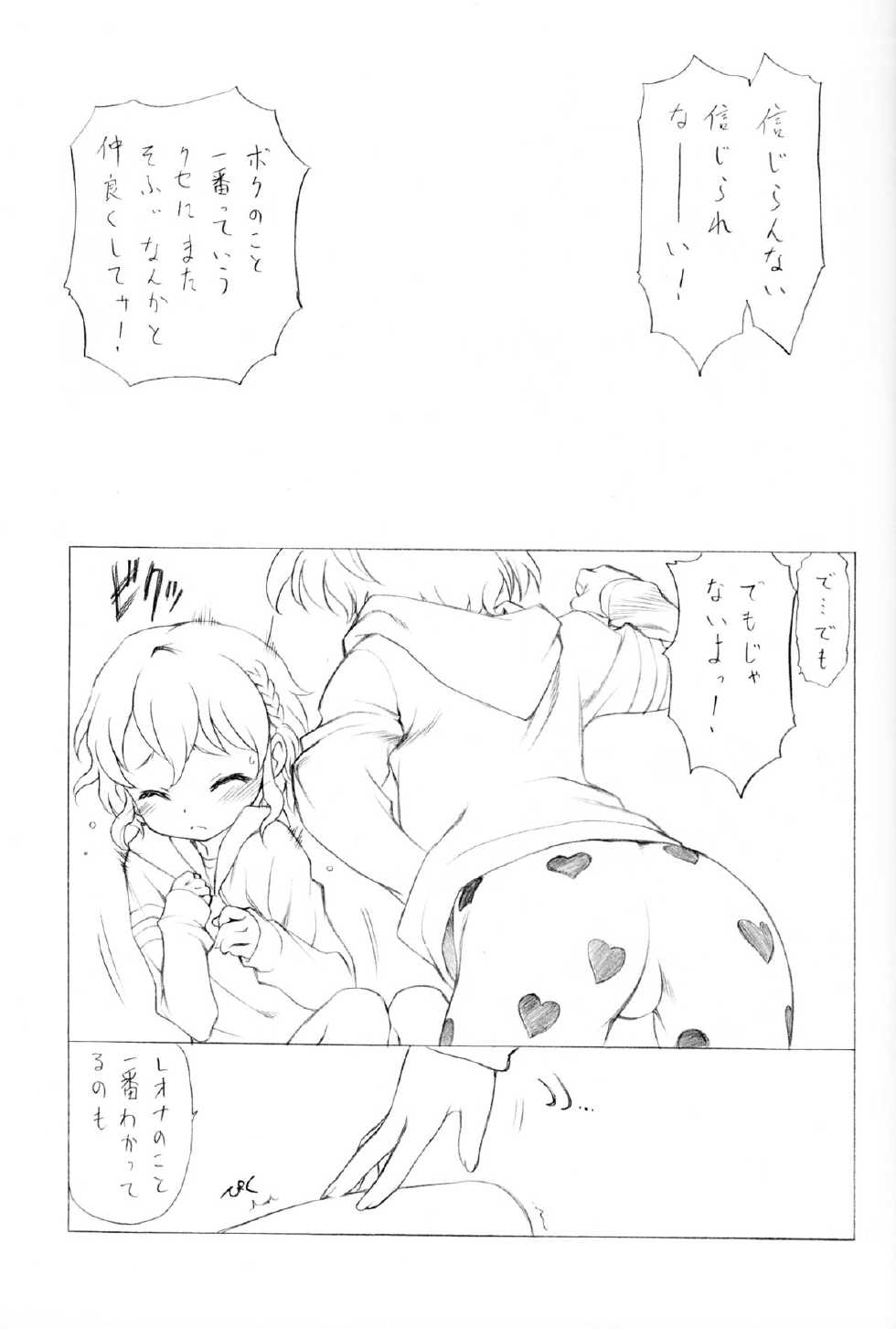 (C87) [UROBOROS (Utatane Hiroyuki)] PP (PriPara) - Page 4