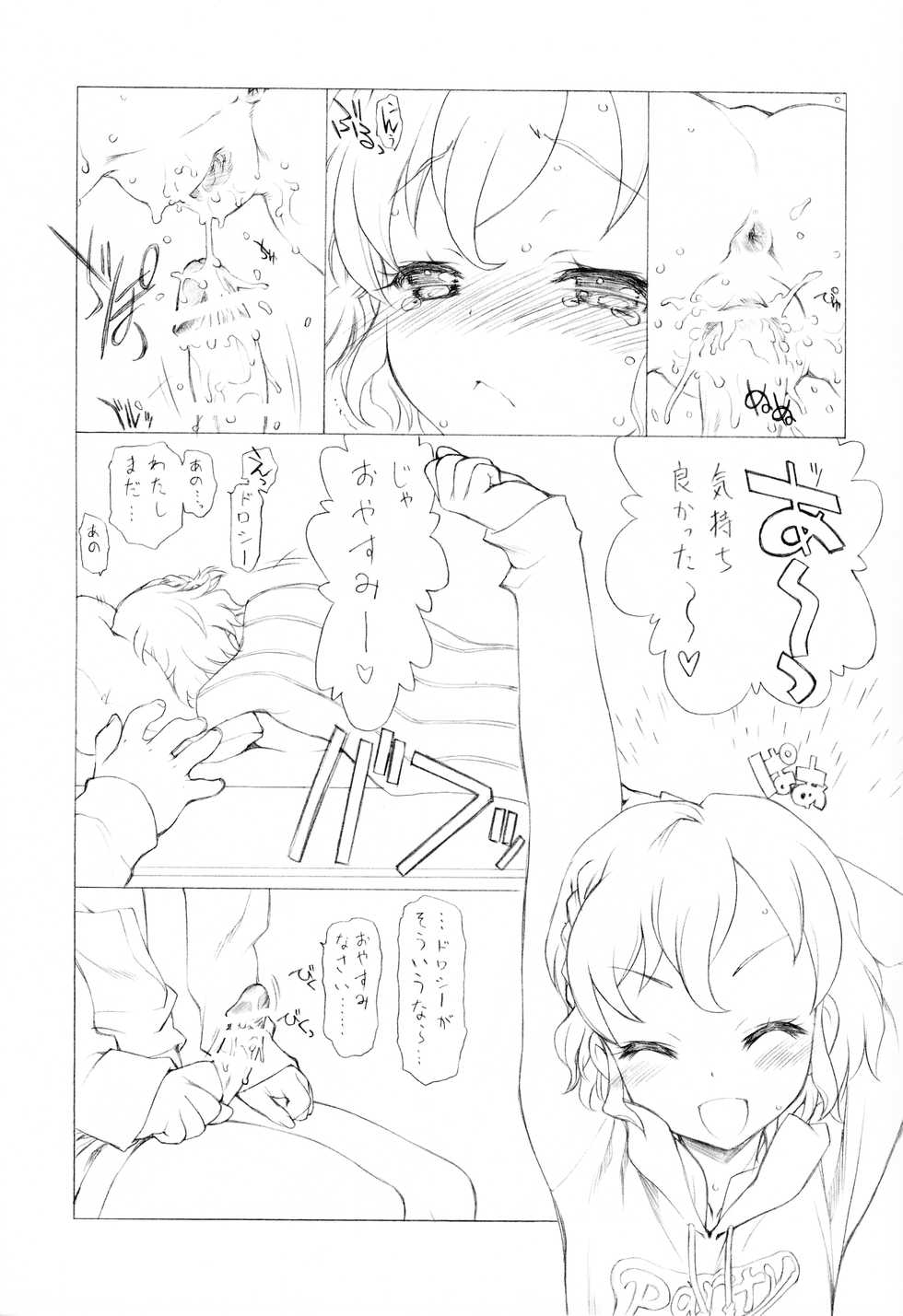 (C87) [UROBOROS (Utatane Hiroyuki)] PP (PriPara) - Page 12