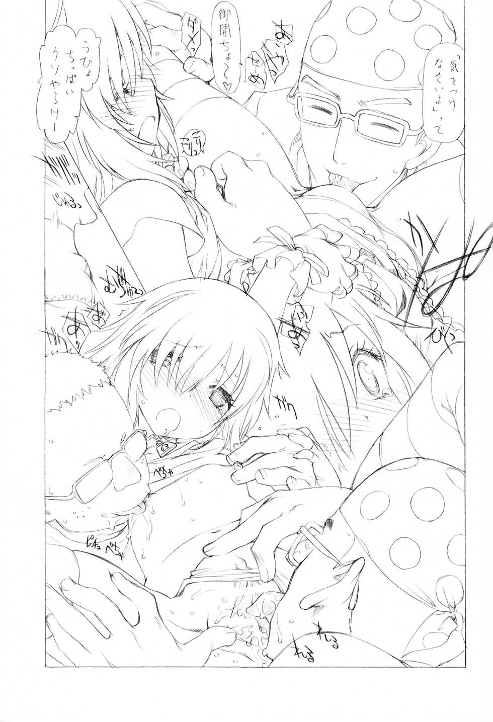 (C87) [UROBOROS (Utatane Hiroyuki)] PP (PriPara) - Page 20