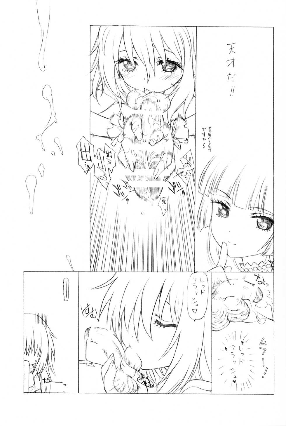 (C87) [UROBOROS (Utatane Hiroyuki)] PP (PriPara) - Page 24