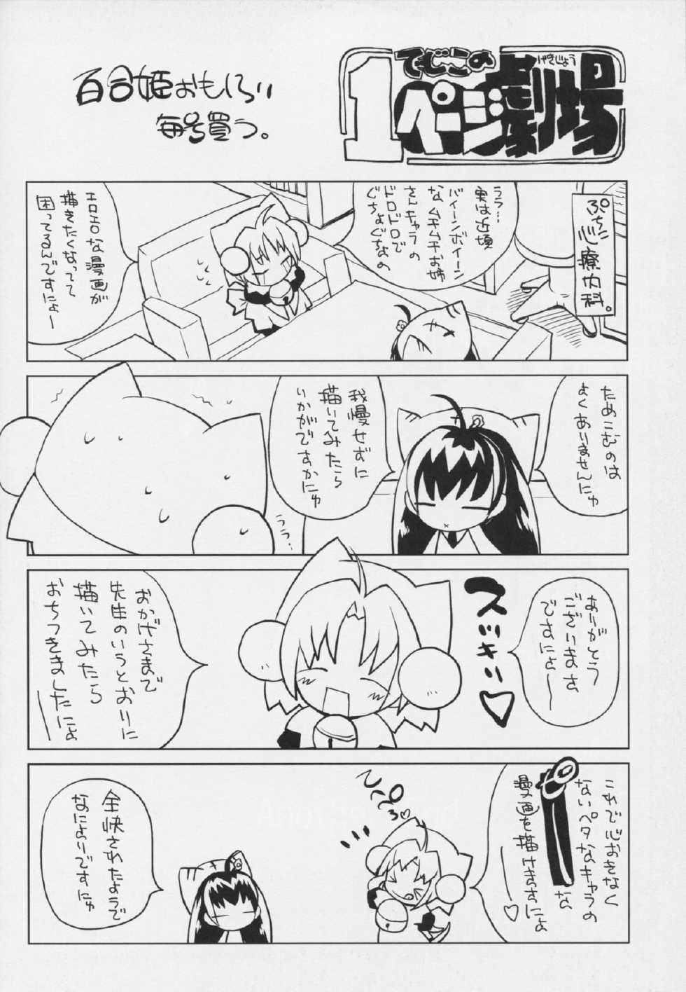 (C84) [Molotov Cocktail (Oowada Tomari)] Blade Blade V (Queen's Blade) [Chinese] [上校个人汉化] - Page 33