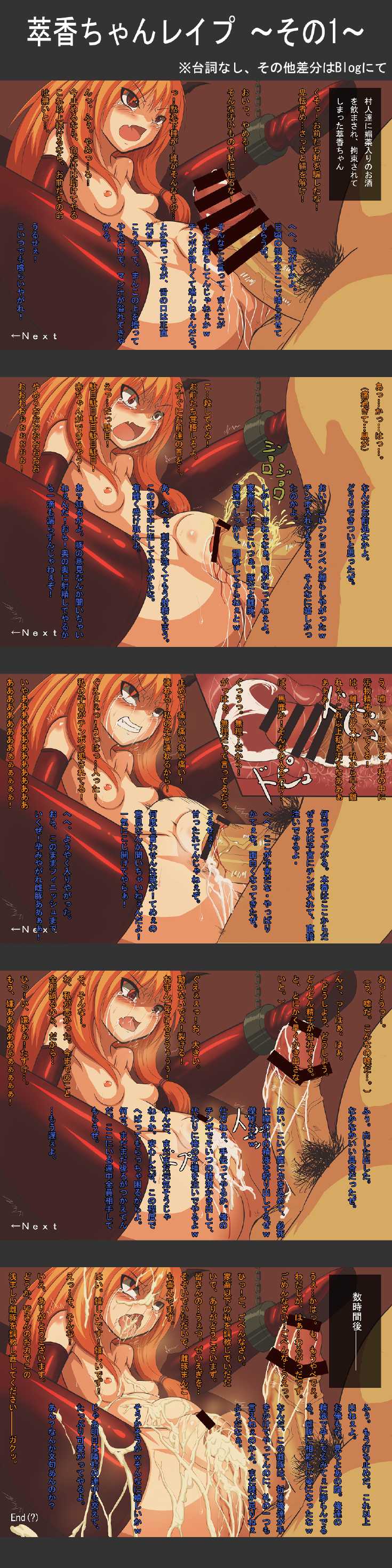 [LS-Box (Mitsuki Suzu)] Suika-chan Rape -Sono 1- (Touhou Project) - Page 1