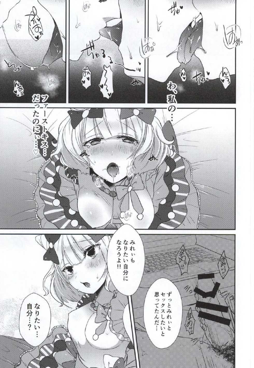 (C87) [Ebimashi (Ebina Ebi)] Genjitsu demo Idol (PriPara) - Page 4