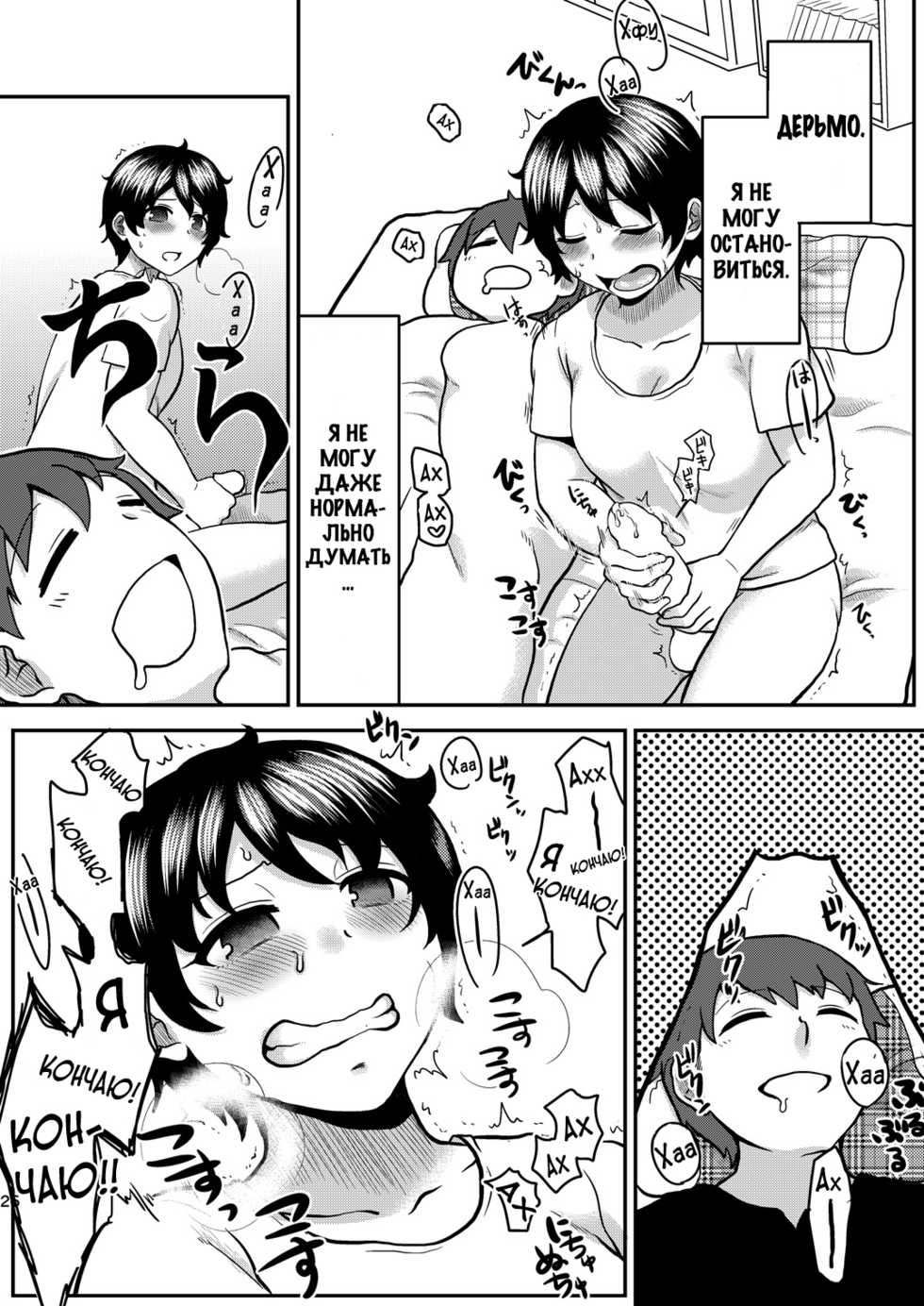 [Herohero Hospital (herohero Tom, isaki)] Lover Me! [Russian] [SEARCHERS EROGE] [Digital] - Page 26