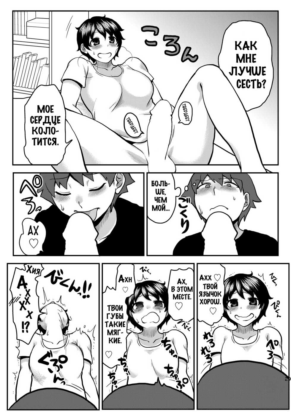 [Herohero Hospital (herohero Tom, isaki)] Lover Me! [Russian] [SEARCHERS EROGE] [Digital] - Page 29