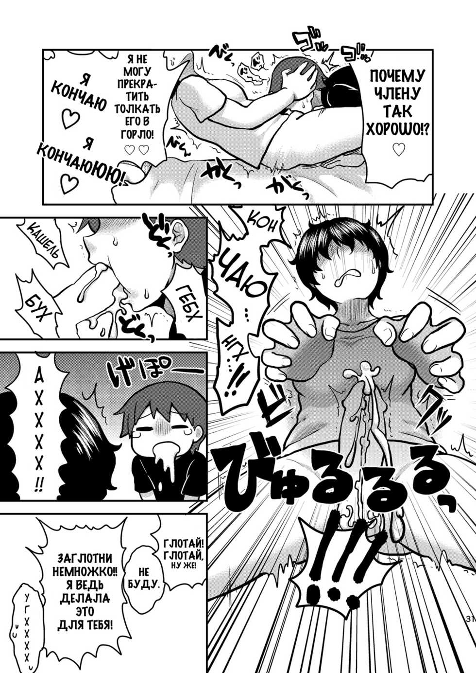 [Herohero Hospital (herohero Tom, isaki)] Lover Me! [Russian] [SEARCHERS EROGE] [Digital] - Page 31