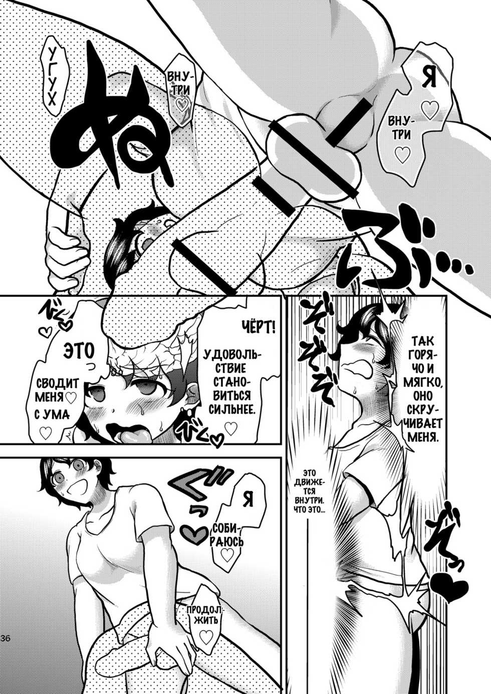 [Herohero Hospital (herohero Tom, isaki)] Lover Me! [Russian] [SEARCHERS EROGE] [Digital] - Page 36