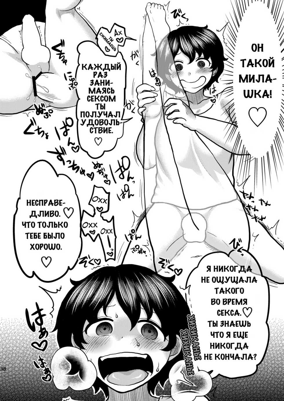 [Herohero Hospital (herohero Tom, isaki)] Lover Me! [Russian] [SEARCHERS EROGE] [Digital] - Page 38