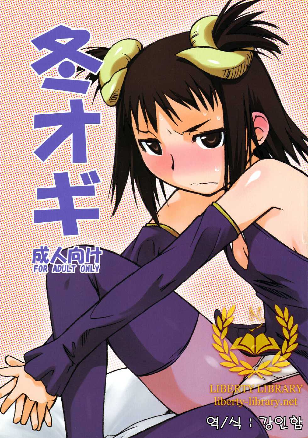 (C73) [Yokoshimanchi. (Ash Yokoshima)] Fuyu Ogi (Genshiken) [Korean] [Liberty Library] - Page 1