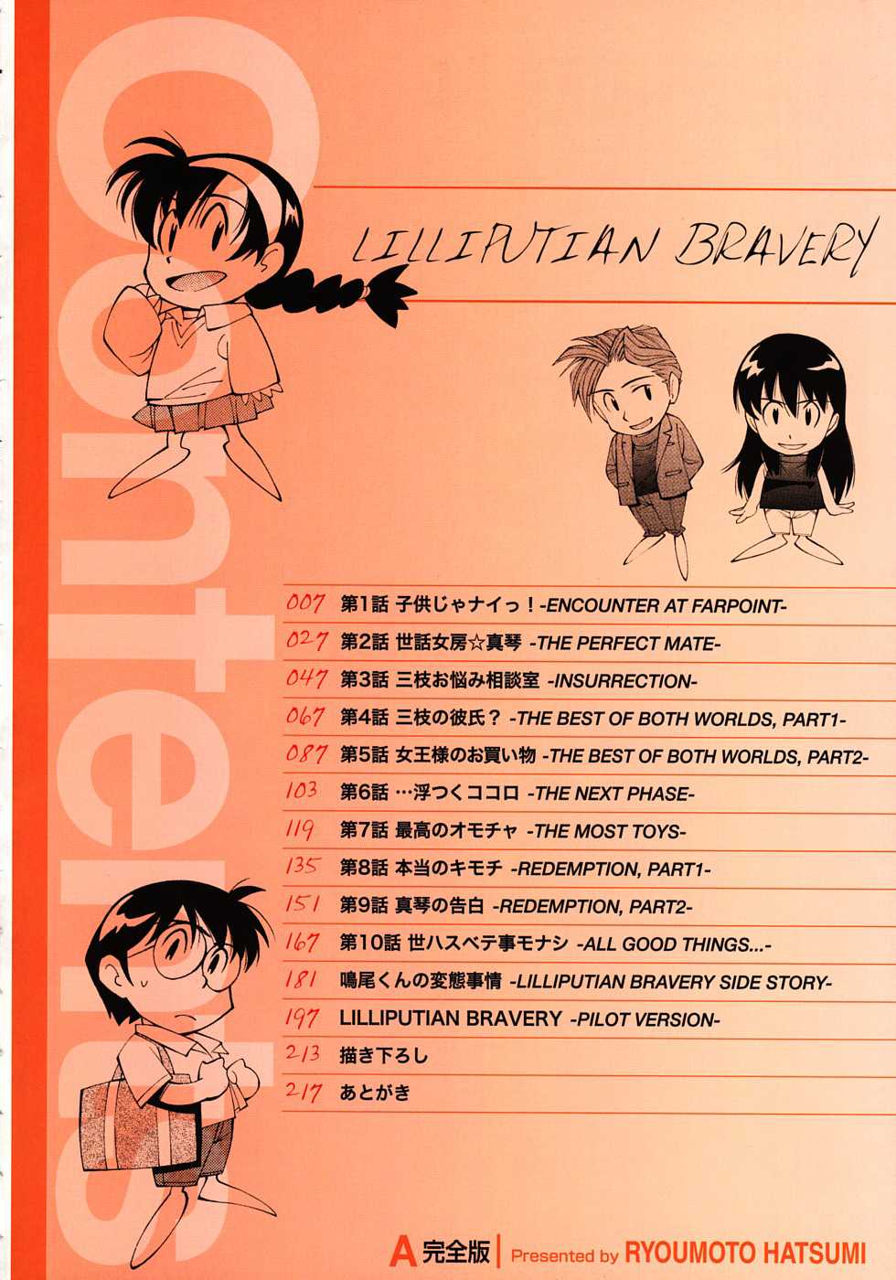 [Ryoumoto Hatsumi] Lilliputian Bravery Kanzenban [Decensored] - Page 6
