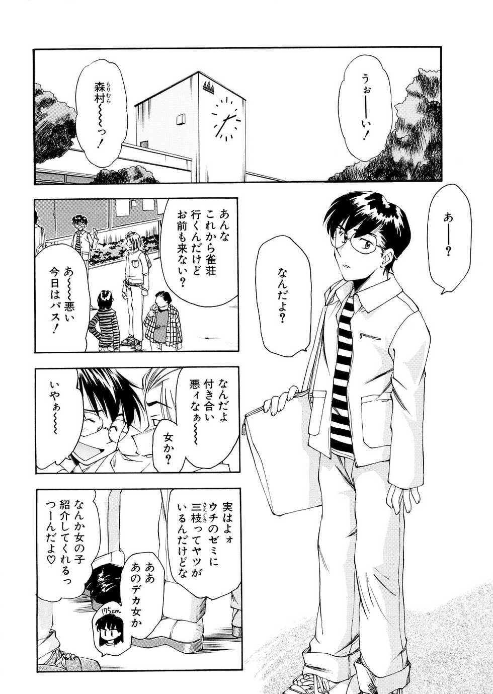 [Ryoumoto Hatsumi] Lilliputian Bravery Kanzenban [Decensored] - Page 8