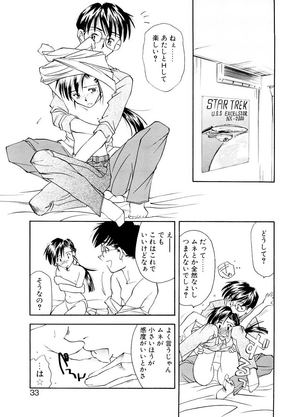 [Ryoumoto Hatsumi] Lilliputian Bravery Kanzenban [Decensored] - Page 33