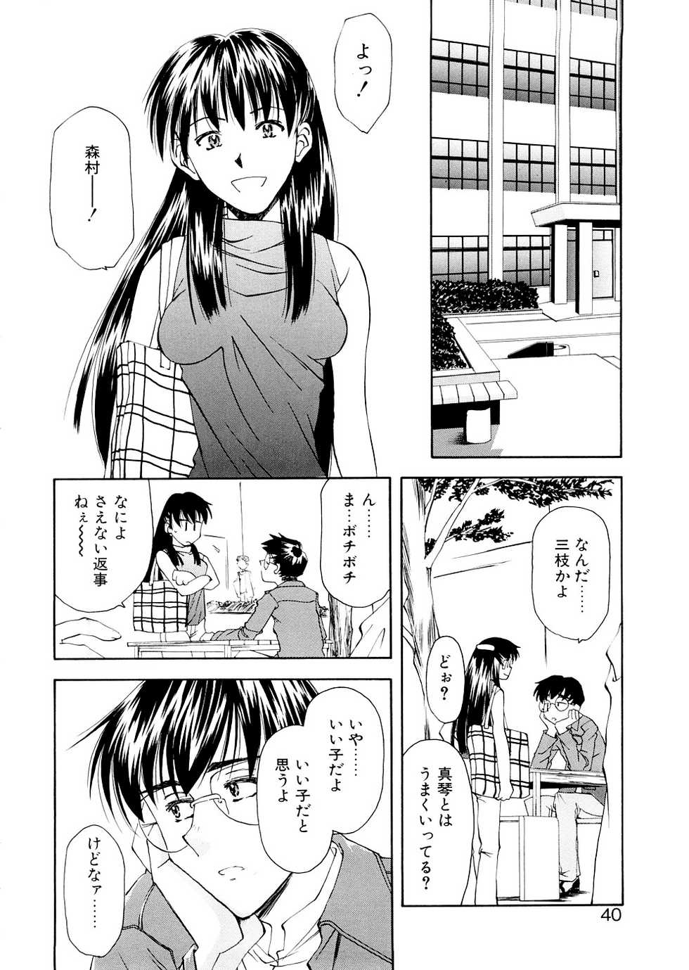 [Ryoumoto Hatsumi] Lilliputian Bravery Kanzenban [Decensored] - Page 40