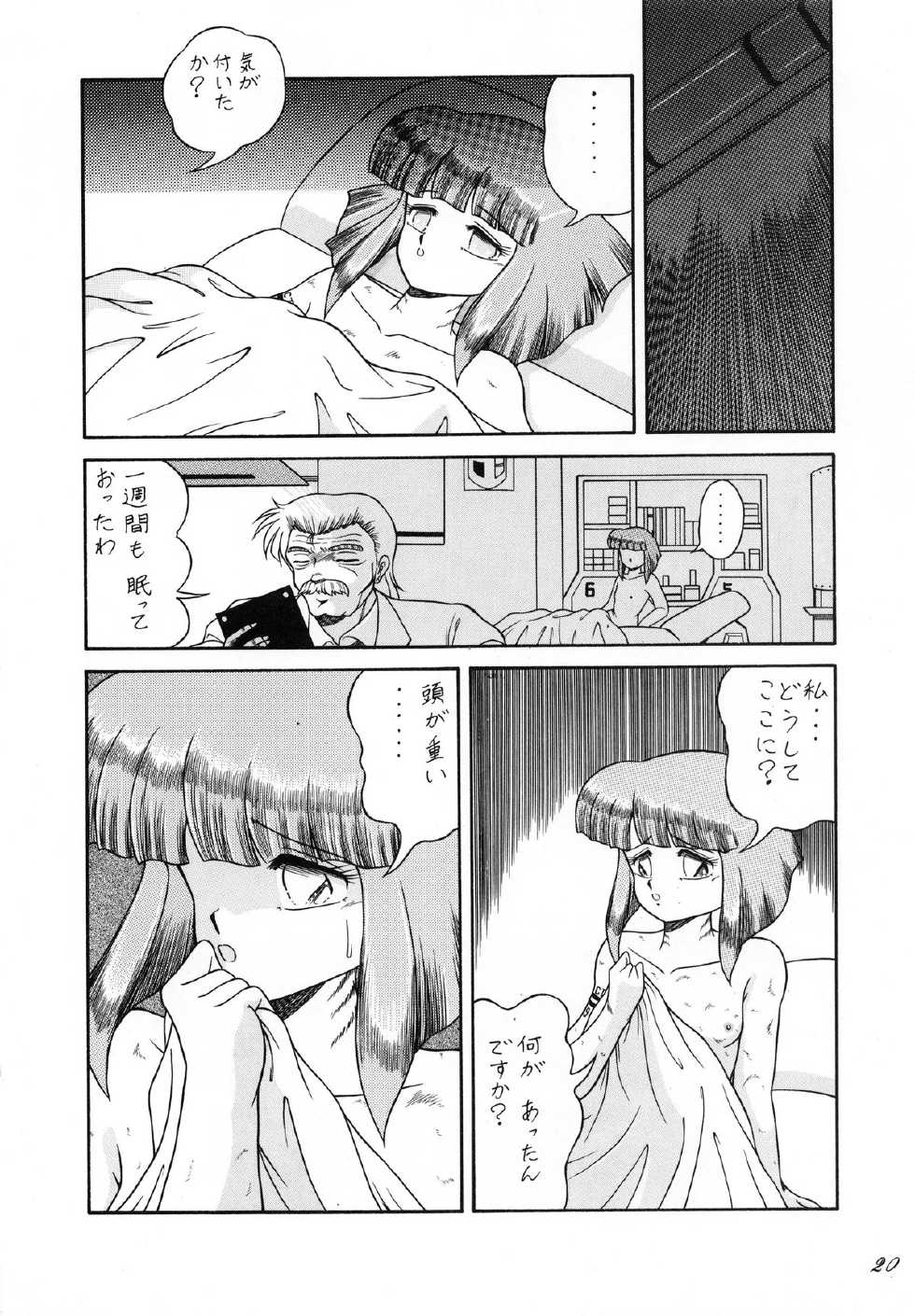 (C38) [Catty House (Heiba D)] Cat's Mate RX (Gall Force) - Page 22