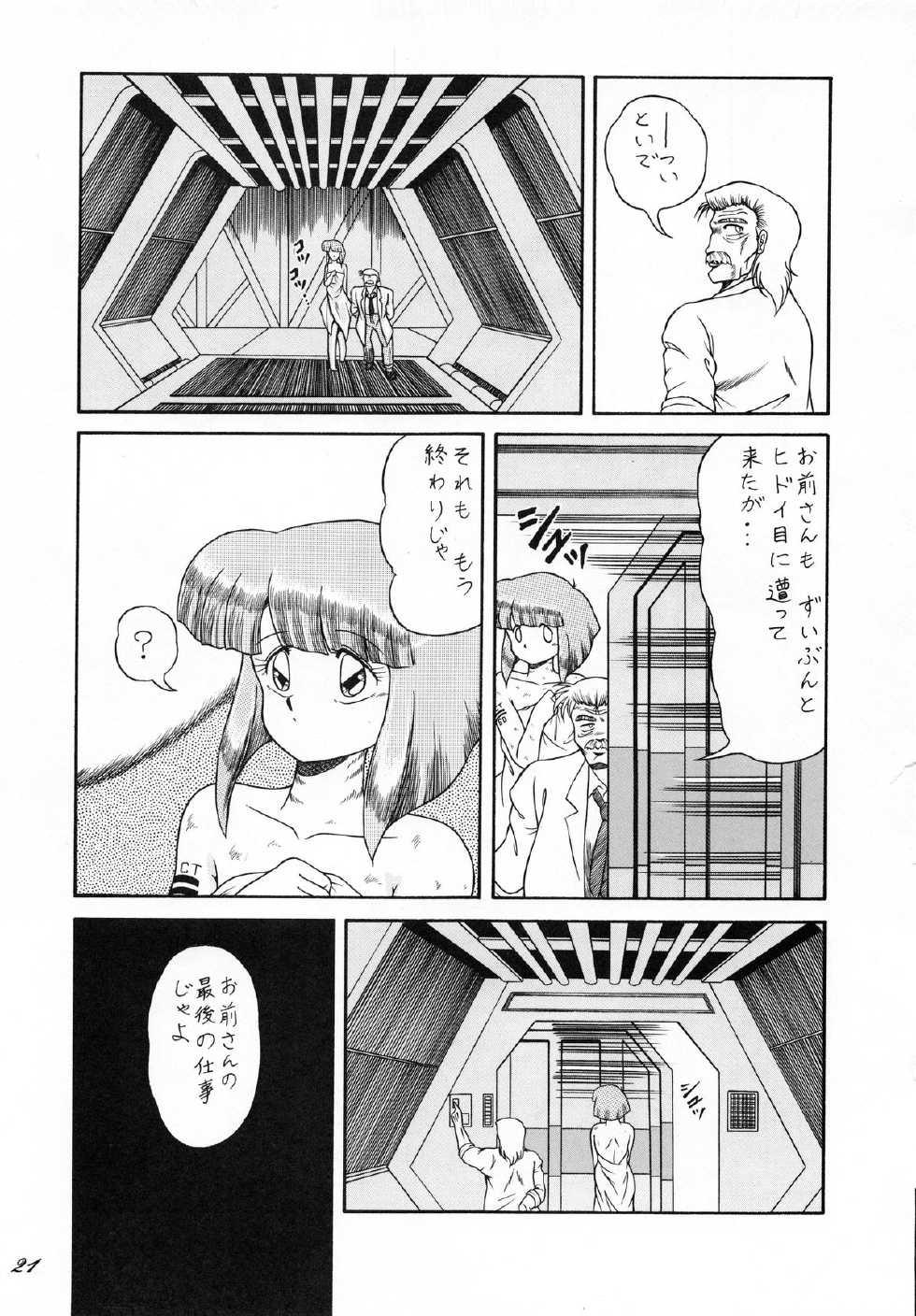 (C38) [Catty House (Heiba D)] Cat's Mate RX (Gall Force) - Page 23
